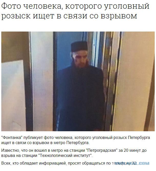 Взрыв в метро в Санкт-Петербурге