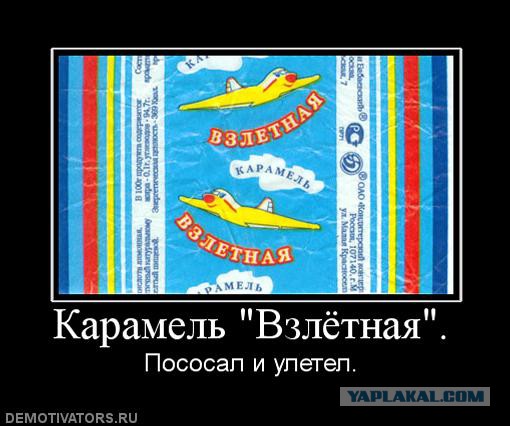 Конфеты Взлетные Где Купить