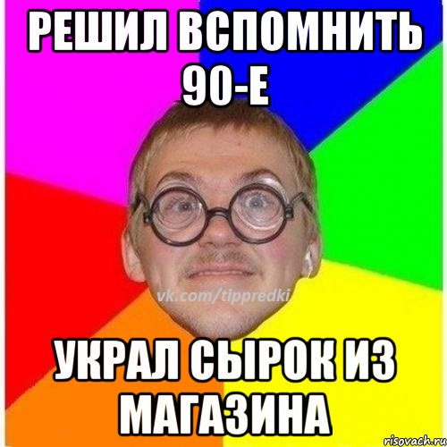 Сходил за продуктами в супермаркет