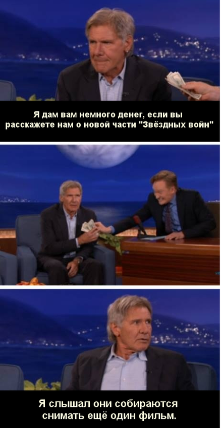 Индиана-Хан Джонс-Соло