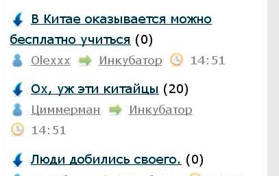 Ох уж эти китайцы