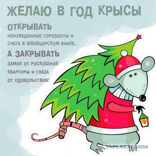 Дорогие ЯПовцы, неЯПОвцы, сочувствующие и просто читающие мимоходом - с наступающим 2020-м годом!