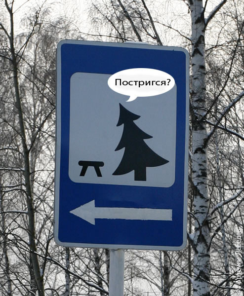 Фотожаба: Зона отдыха