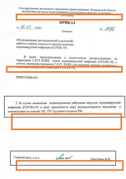 Главврач Кемеровской областной больницы издал приказ, позволяющий увольнять заразившихся коронавирусом медработников