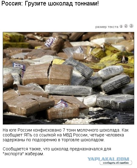 Фотожаба: шоколада "Булгаков Александр"