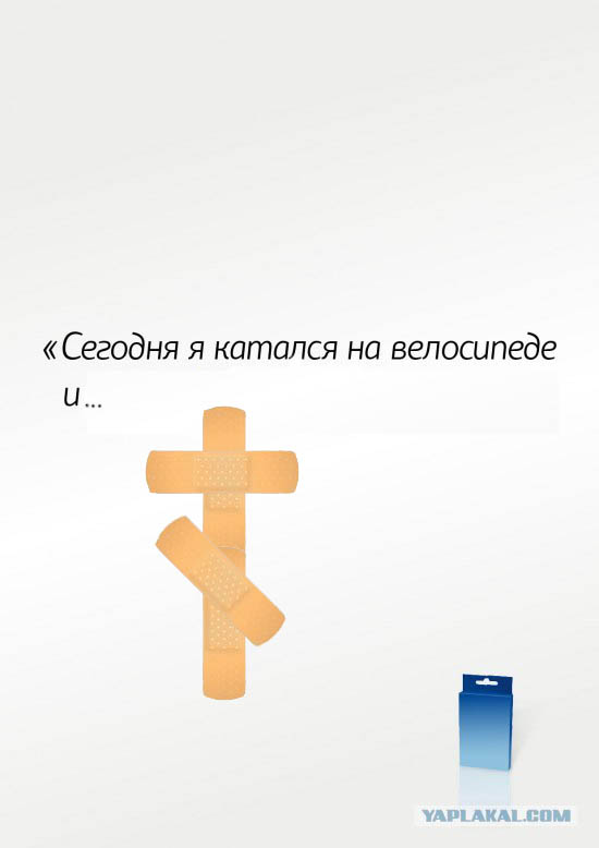Фотожаба: Пластырь
