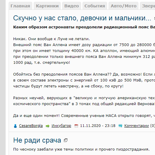 Каким образом астронавты преодолели радиационный пояс Ван Аллена при путешествии к Луне?