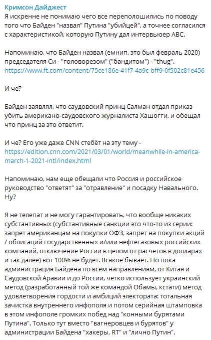Байден заявил, что считает Путина «убийцей»