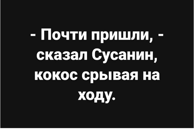 Сусанин не заводил поляков в дебри: в чём заключался его настоящий подвиг?