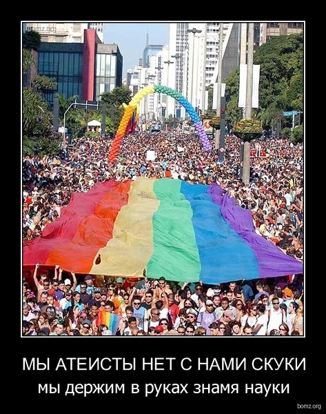 Слава Богу, я - атеист