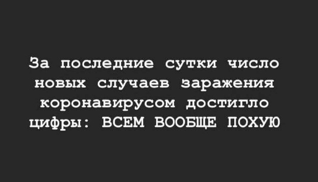 Пандемия съехавших крыш - разновидности болезни. Россия и мир. Часть 42.