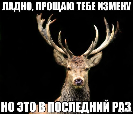 Ну подумаешь раз изменила, ну что такого! Это случайно и не считается!