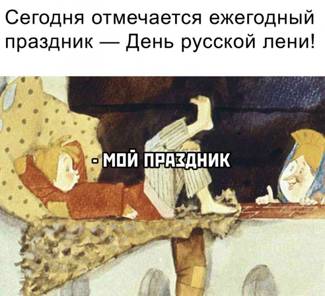 Картинки и мемы, всем хороших выходных