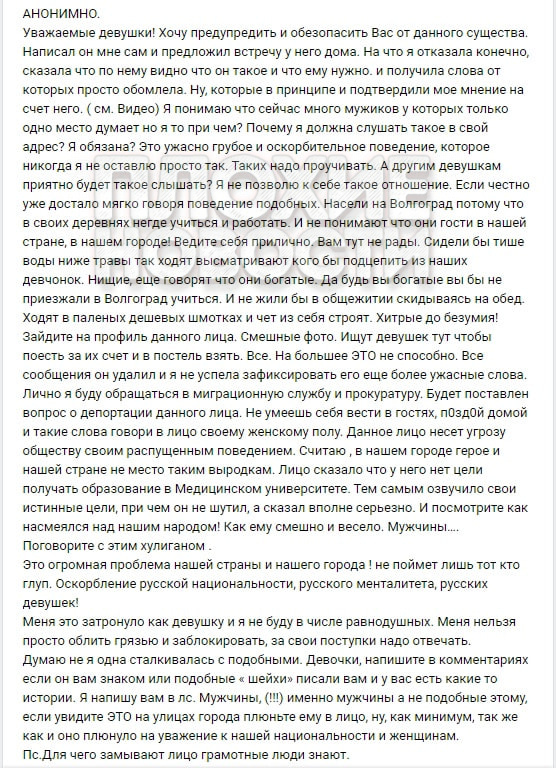 "Я *бу половину России": в Волгограде студент-турок назвал проститутками всех русских девушек