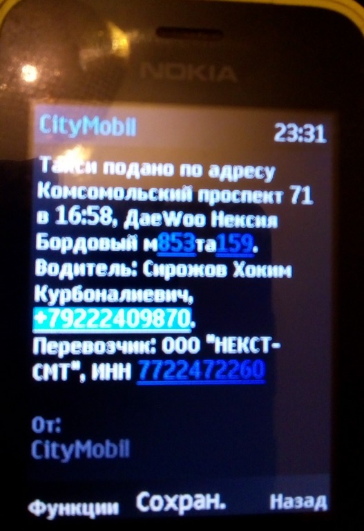 Заказал, блин, это ваше такси…