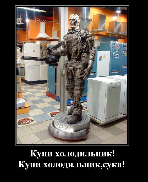 Голливудский антураж в продаже холодильников
