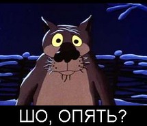 Берегись, автомобиль!