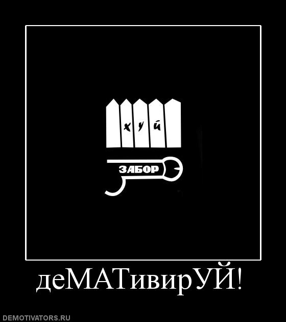Демотиваторов пост, добавляйте свои