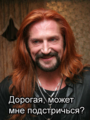 Может мне постричься?
