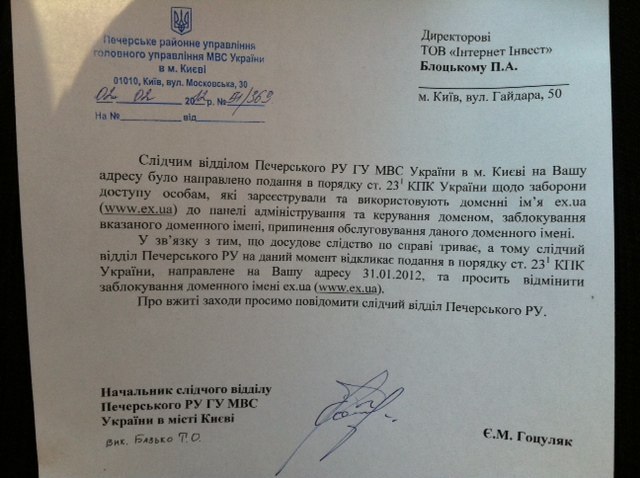 Ex.ua закрыт!