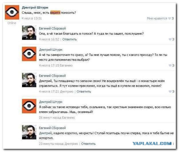 Мракобесие в скринах ч.8