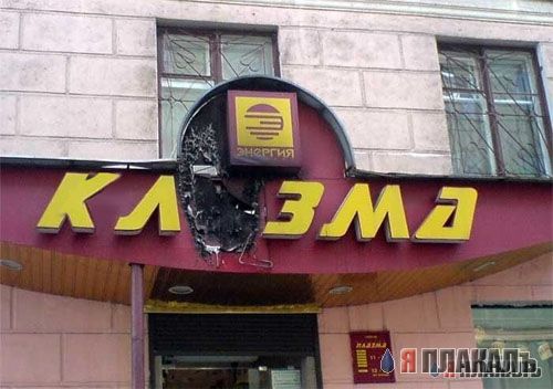 ВЫВЕСКИ, ТАБЛИЧКИ. Смешные и прикольные