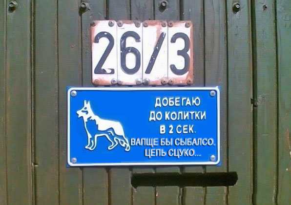 Фотожаба: Я Табличка