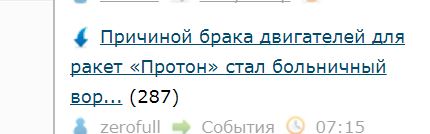 Причиной брака двигателей для ракет «Протон» стал больничный воронежской кладовщицы
