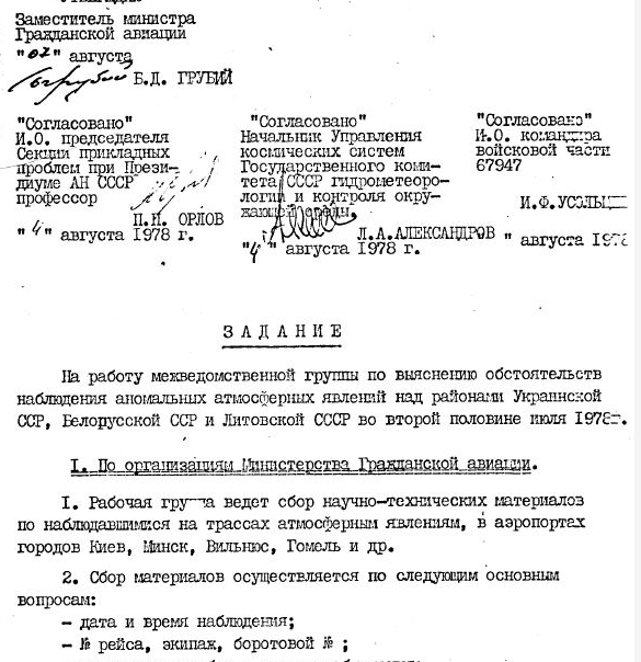 СССР проект «Сетка»- изучение НЛО под грифом «Совершенно секретно»