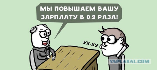 Поднять зарплату минимум на 4,3% обязаны все работодатели в России