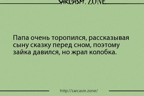 Сказка на ночь
