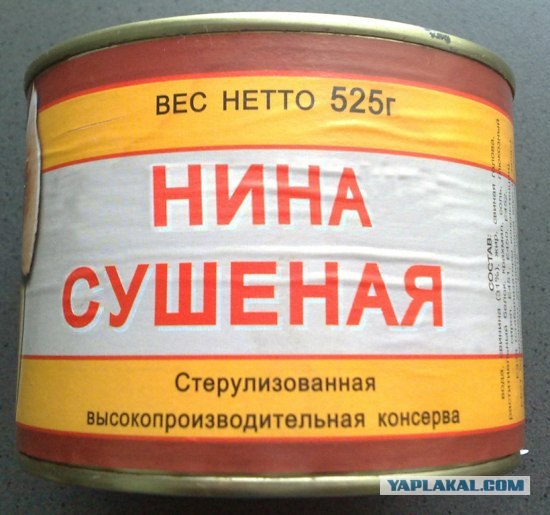 Тушенка (2 фото)