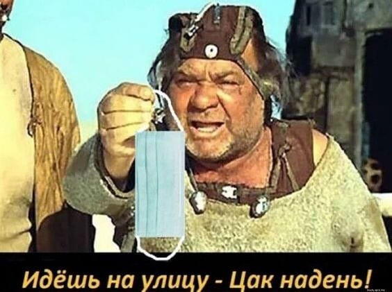 О ношении масок. Чистейший плагиат