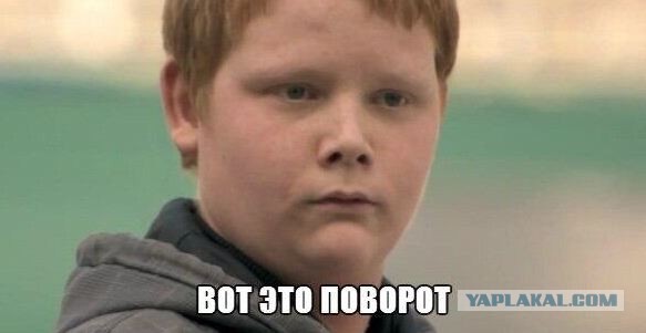 Вот это поворот