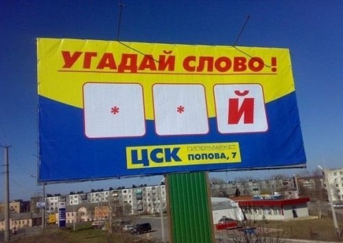 Нас не победить