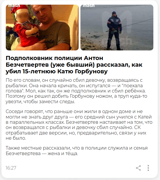 В Самаре бывшего полицейского обвинили в убийстве школьницы, чтобы скрыть следы ДТП