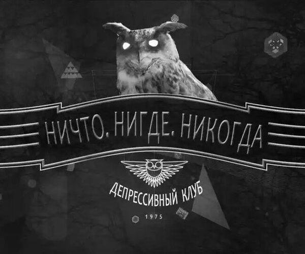 Чёрно-пошлая деградация на вторник