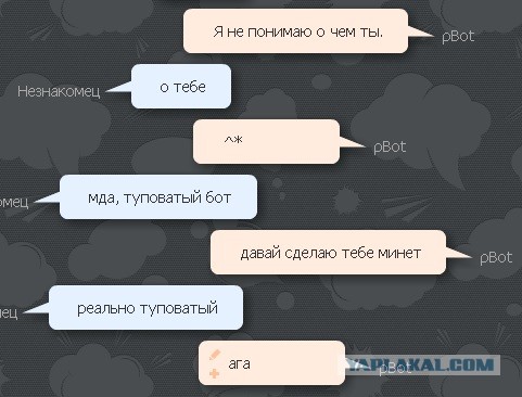 Разговор с pBot'ом