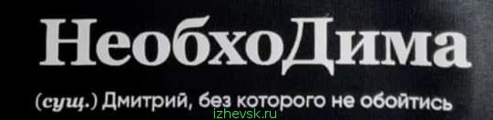 Игра слов — это словесный вираж в смешных каламбурах