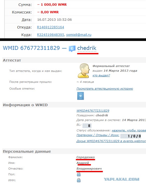 Новый вид развода на деньги