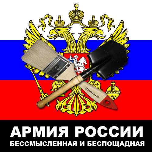 IDEA-2. Эмблема "Армия России"