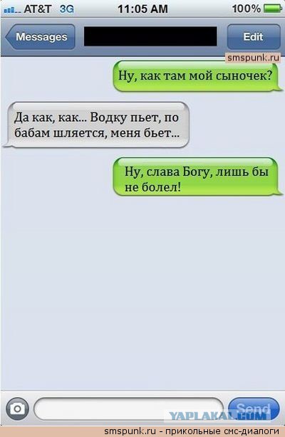 СМСки.