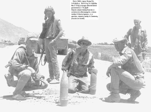 Сапёрам посвящается