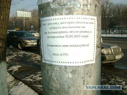 Романтичное объявление