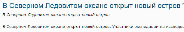 В Северном Ледовитом океане открыт новый остров