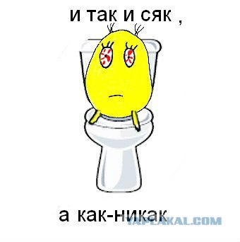 Как...
