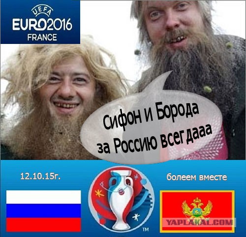 Евро 2016