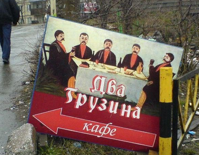 Народный креатив в вывесках, рекламах и пр.