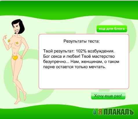 Тест на сексуальность