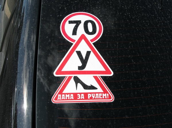 Секрет женщин за рулем